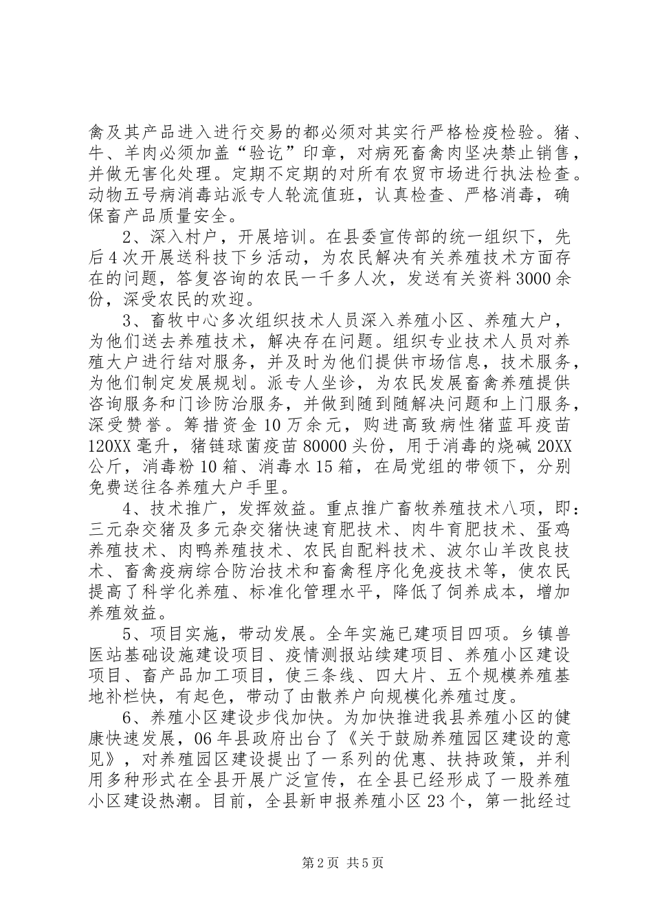 2024年县畜牧水产局工作总结_第2页