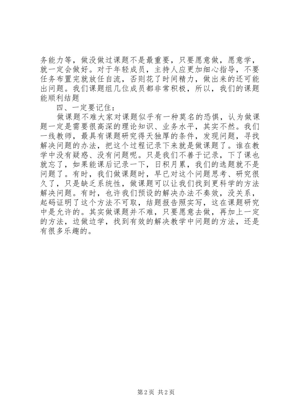 2024年我做课题研究的几点体会_第2页