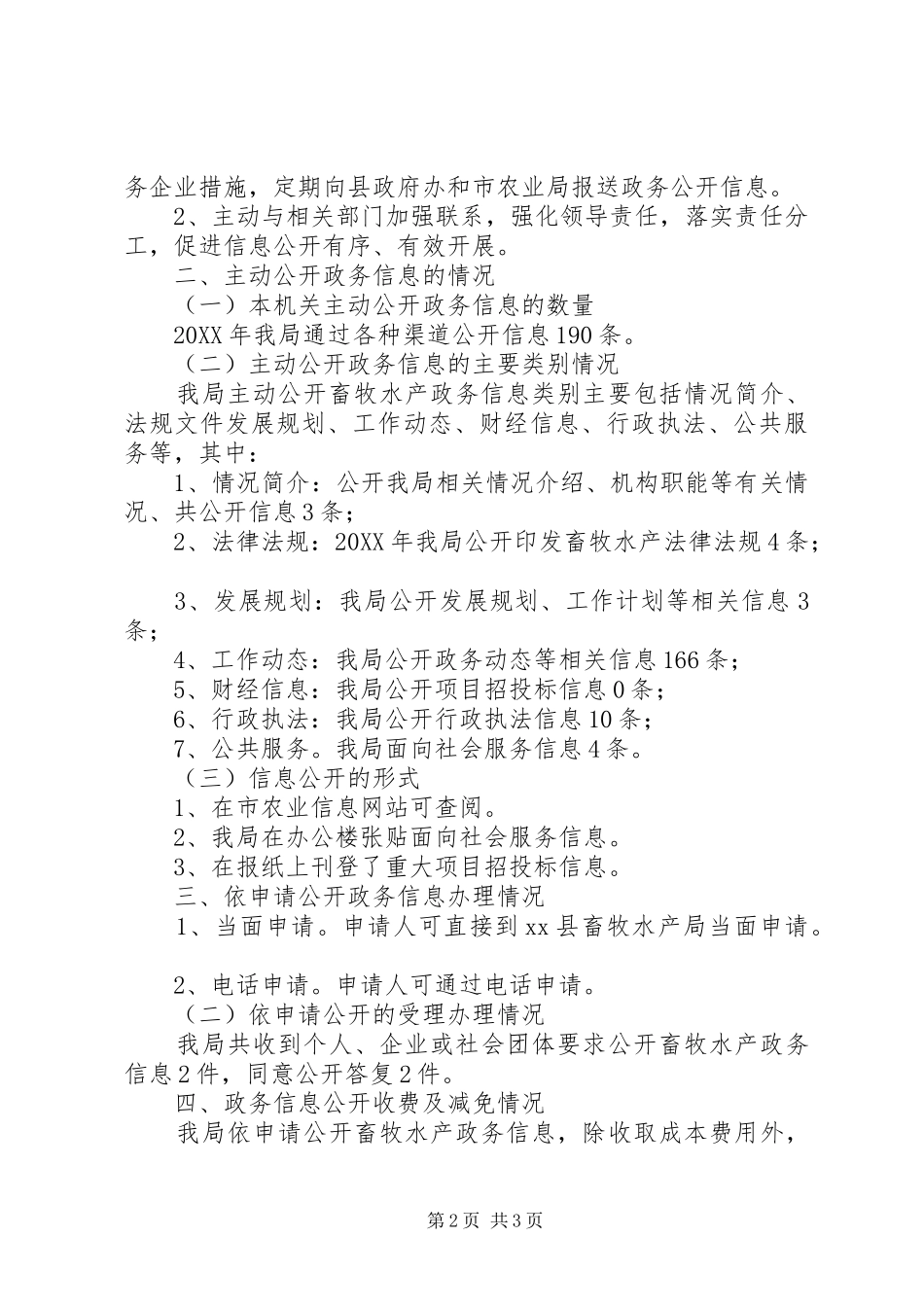 2024年县畜牧水产局政府工作报告_第2页
