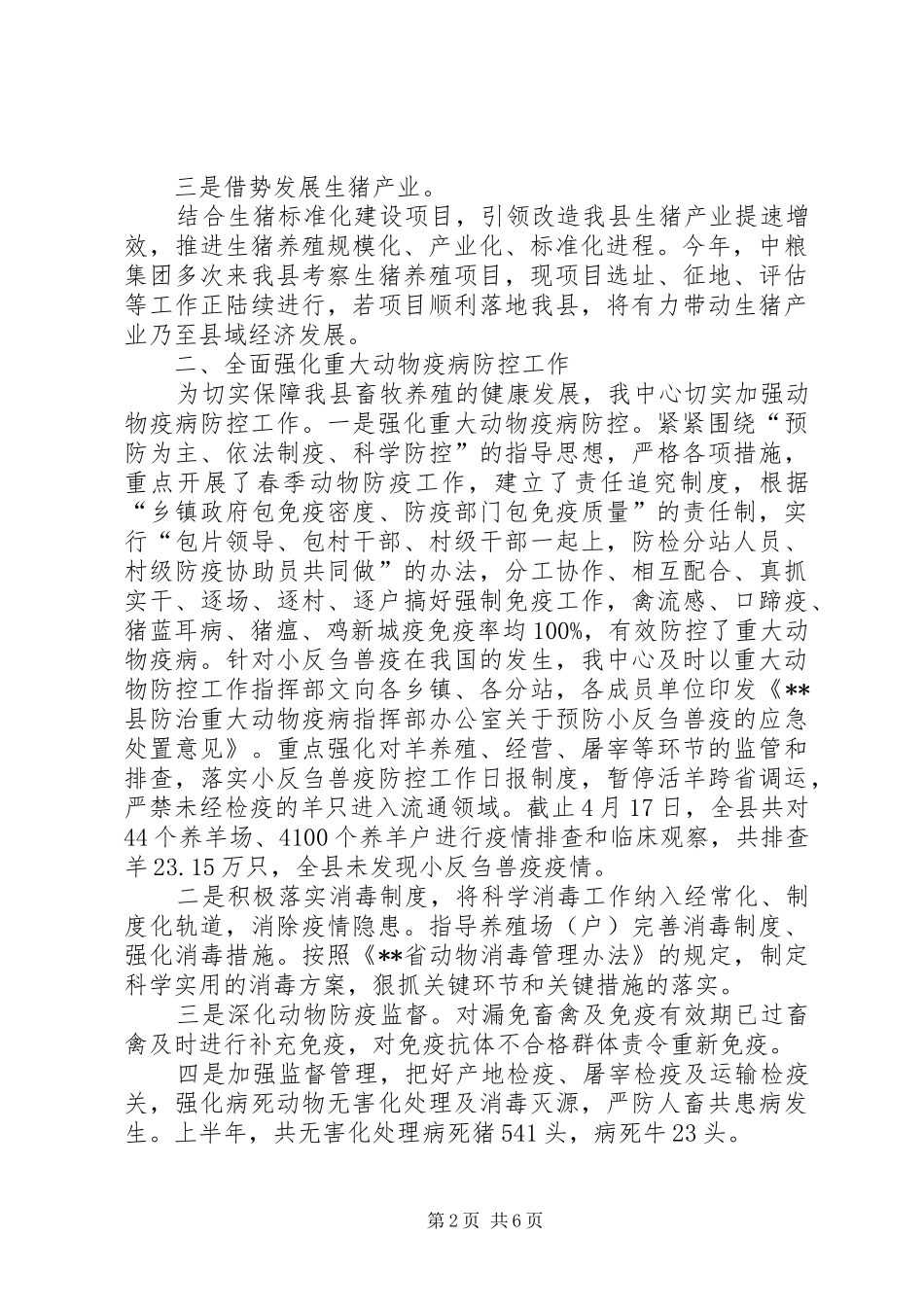2024年县畜牧水产中心上半年工作总结_第2页