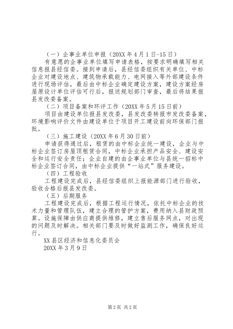 2024年屋顶光伏发电同意书_第2页