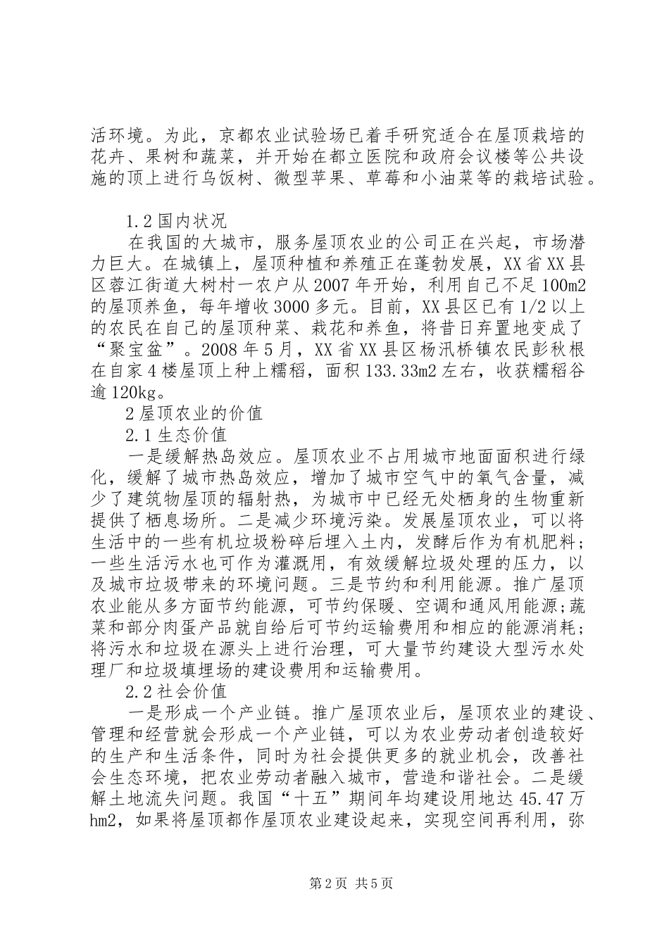 2024年屋顶农业发展探析_第2页