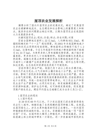 2024年屋顶农业发展探析