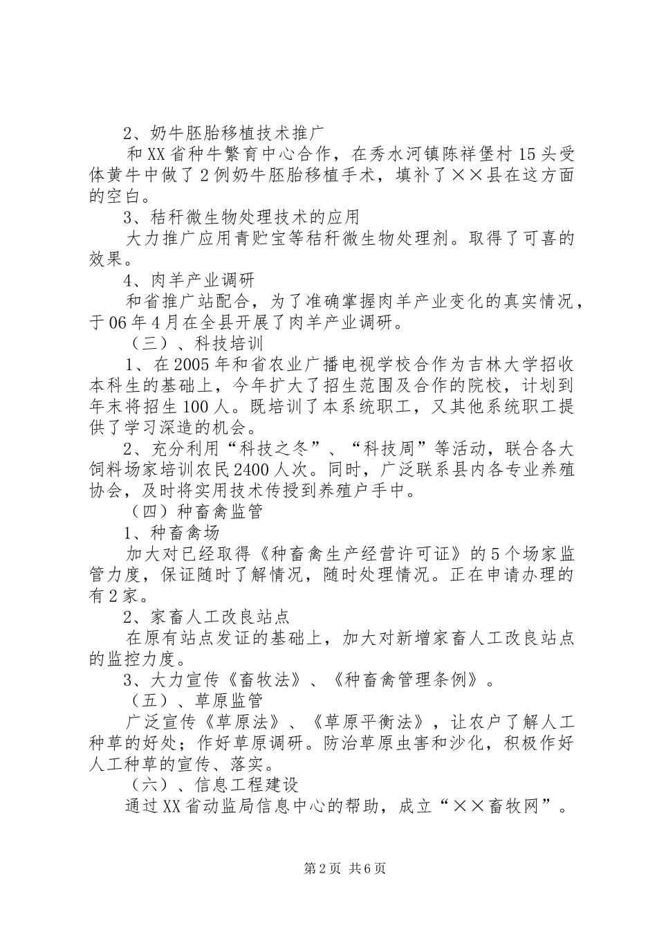 2024年县畜牧推广中心上半年工作总结_第2页