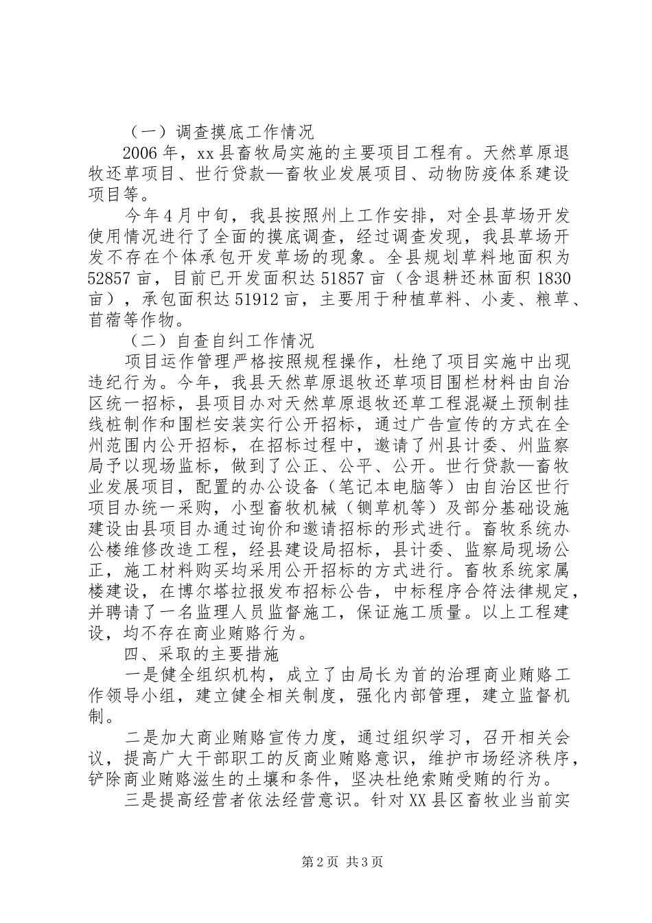 2024年县畜牧系统治理商业贿赂工作调研报告_第2页