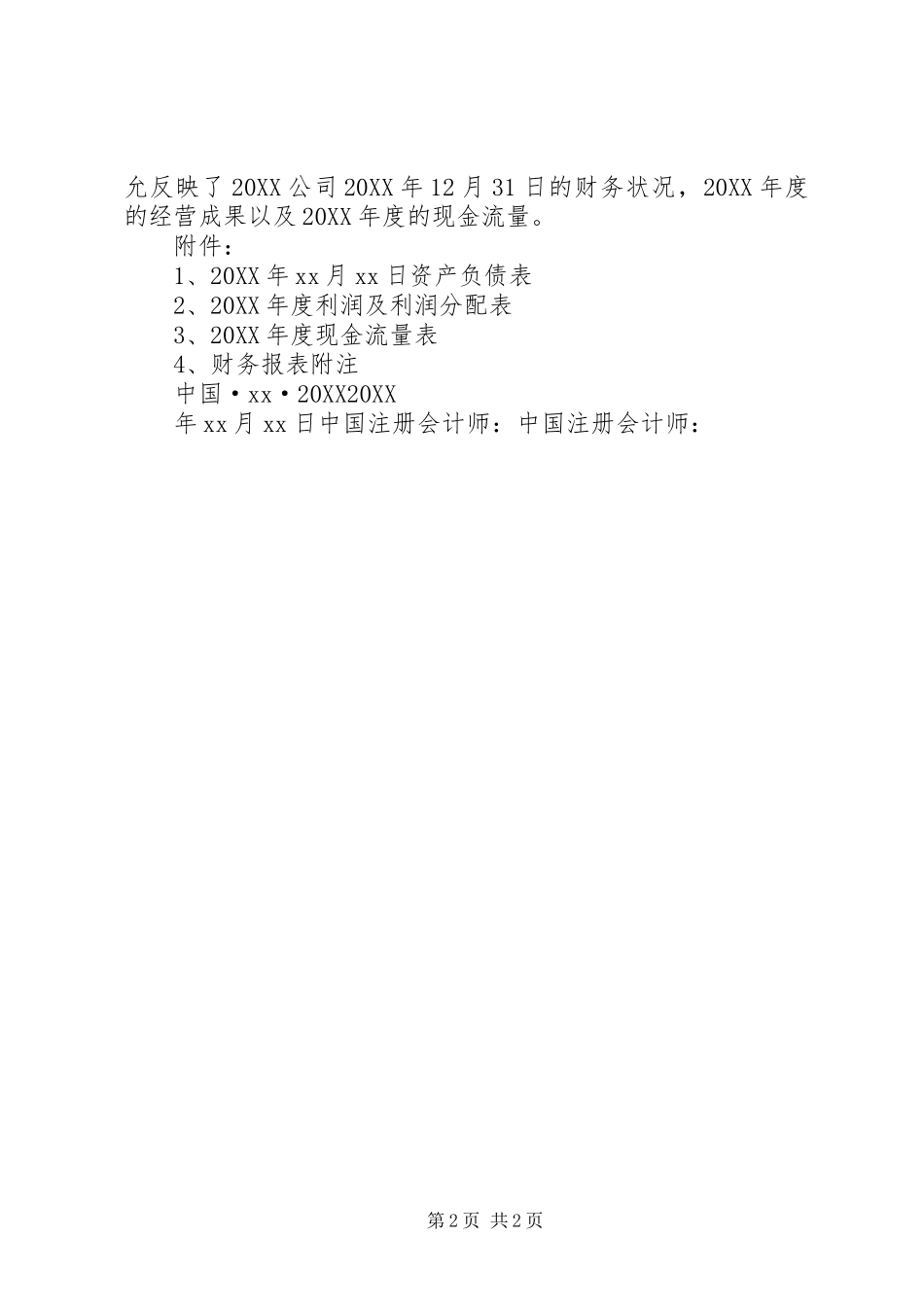 2024年无保留意见审计报告_第2页