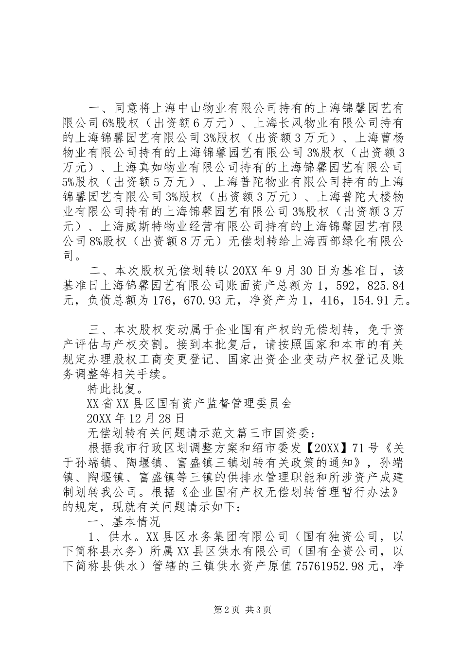 2024年无偿划转有关问题请示_第2页