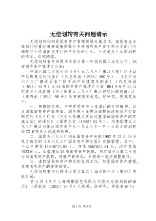 2024年无偿划转有关问题请示