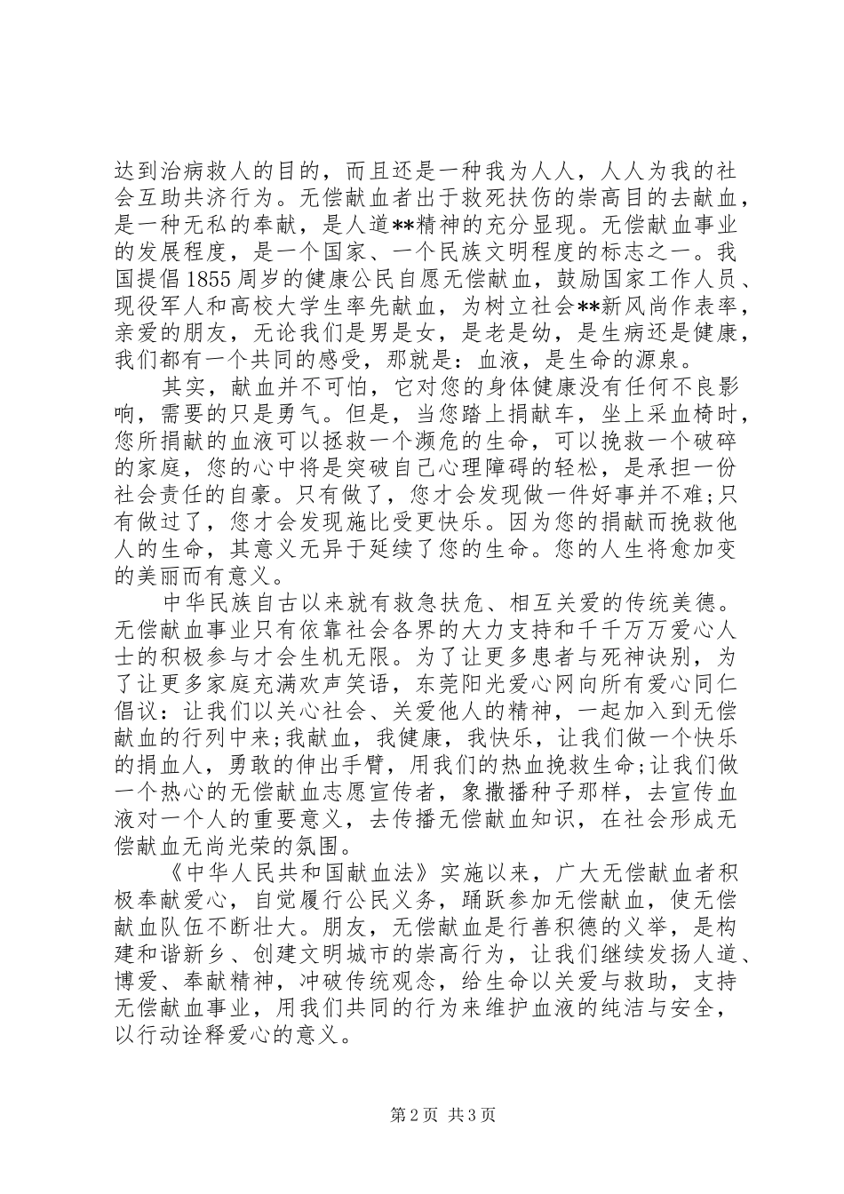 2024年无偿献血爱心倡议书_第2页