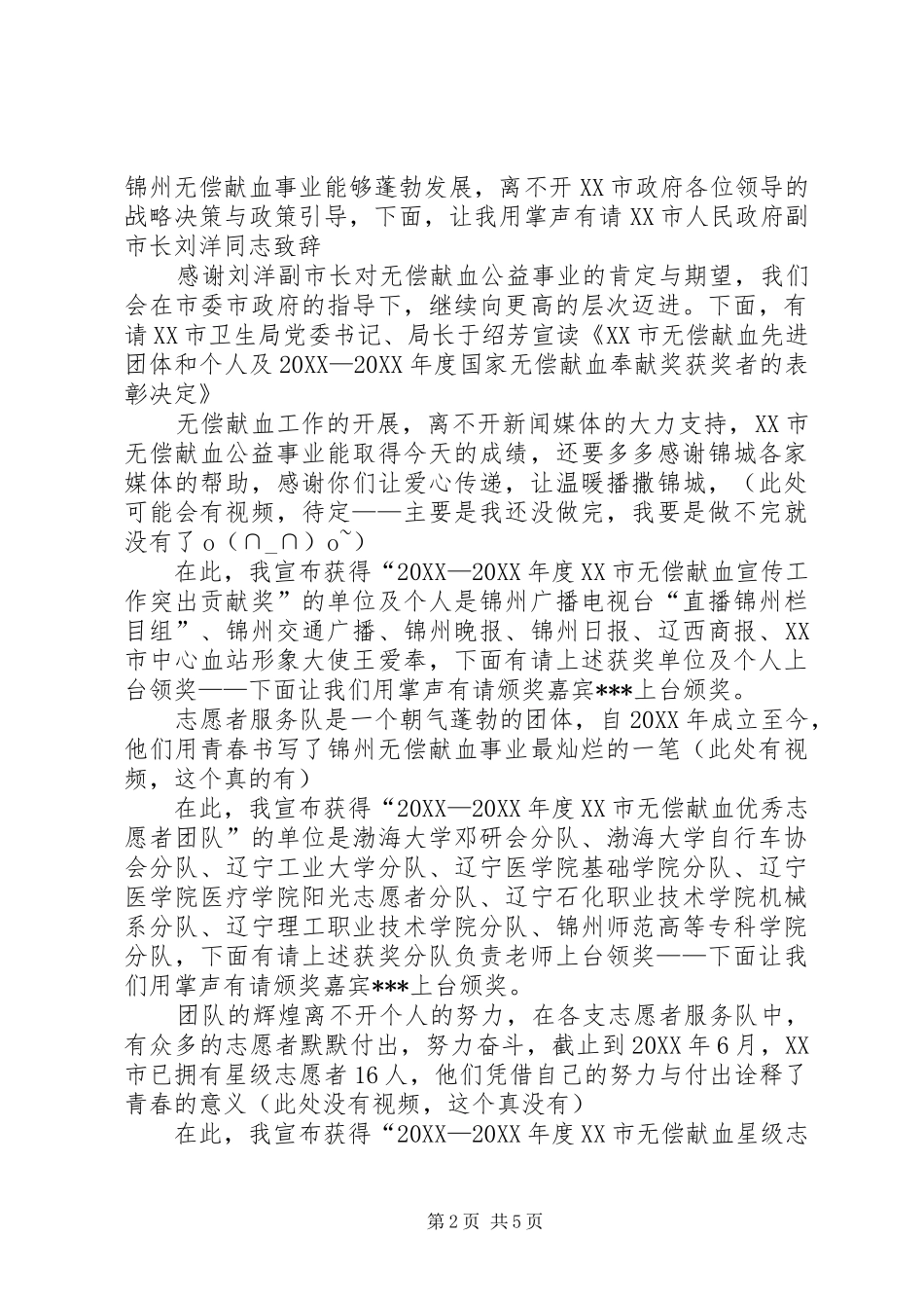 2024年无偿献血颁奖典礼主持稿_第2页