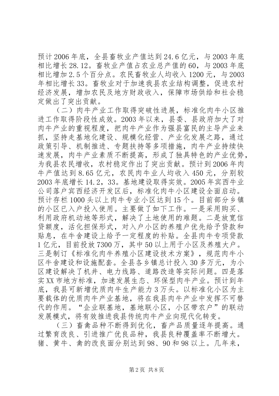 2024年县畜牧业发展及产业基地建设情况调研报告_第2页