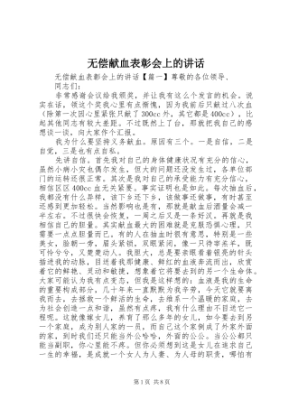 2024年无偿献血表彰会上的致辞