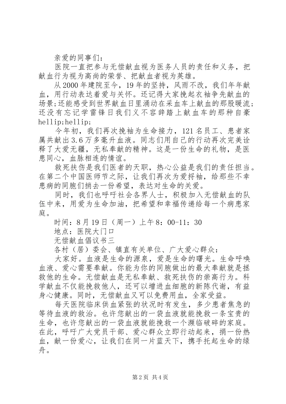 2024年无偿献血倡议书的范文_第2页