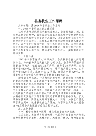 2024年县畜牧业工作思路