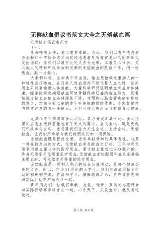 2024年无偿献血倡议书范文大全之无偿献血篇