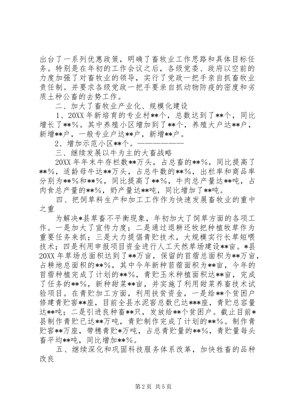 2024年县畜牧业工作总结及的工作要点_第2页