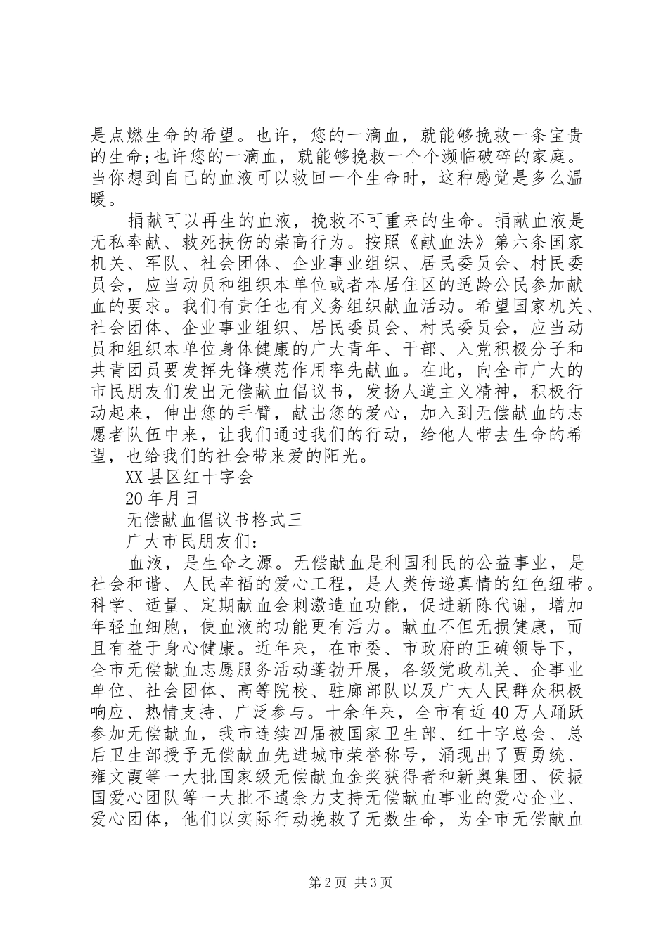 2024年无偿献血倡议书格式_第2页