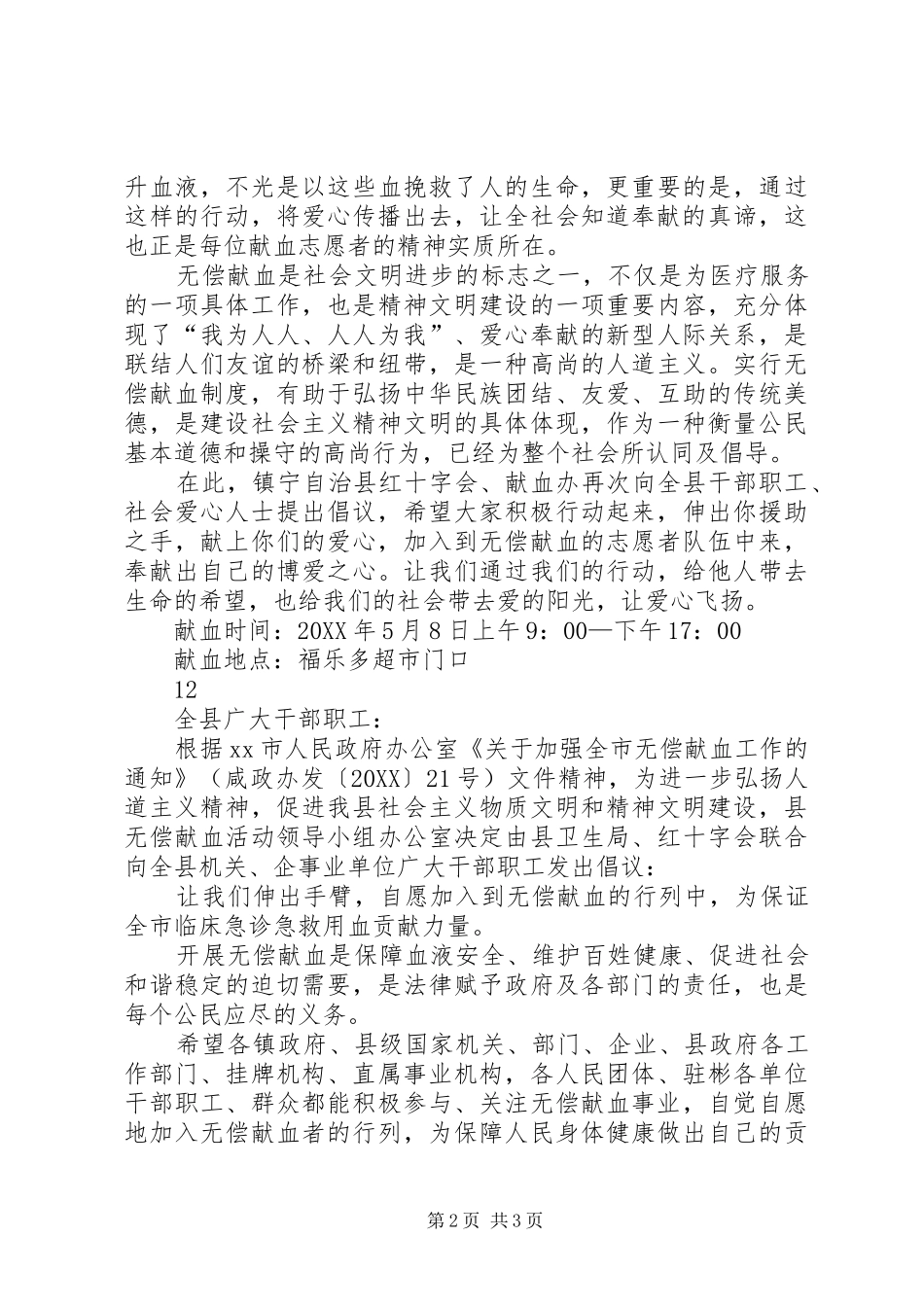 2024年无偿献血倡议书三_第2页