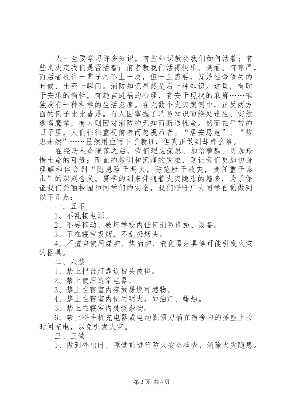 2024年无偿献血倡议书三篇_第2页