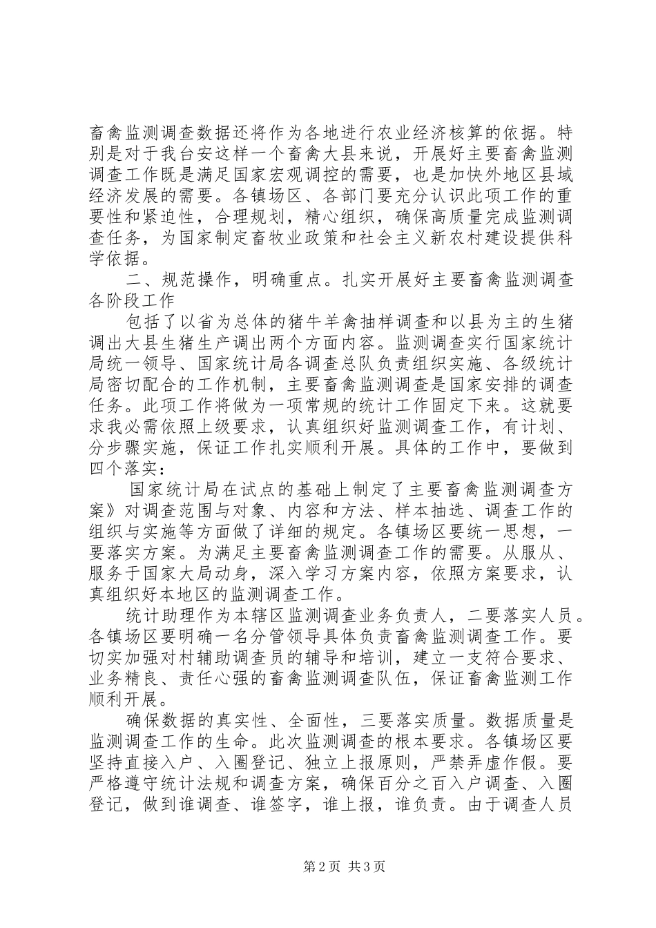 2024年县畜禽监测工作会讲话_第2页