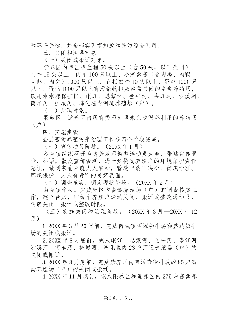 2024年县畜禽养殖污染治理实施方案_第2页