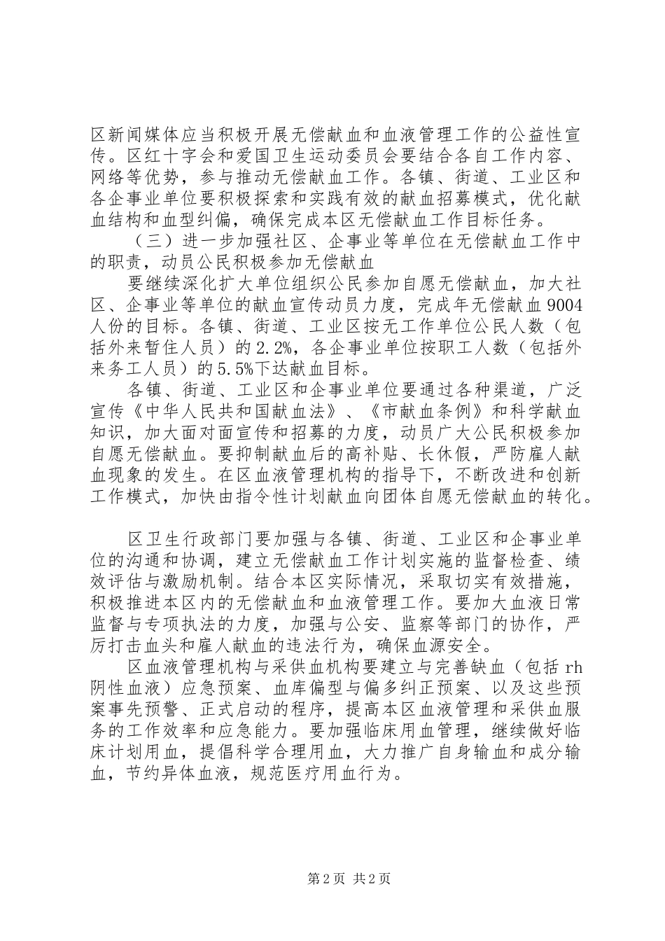 2024年无偿献血工作若干意见_第2页