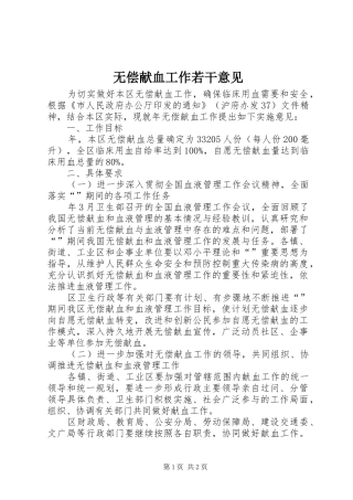 2024年无偿献血工作若干意见