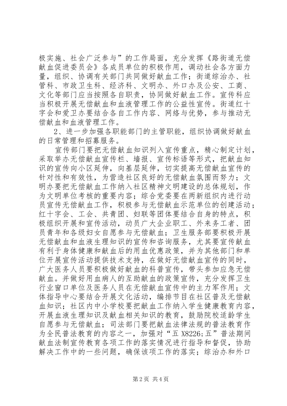 2024年无偿献血工作实施意见_第2页