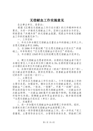 2024年无偿献血工作实施意见