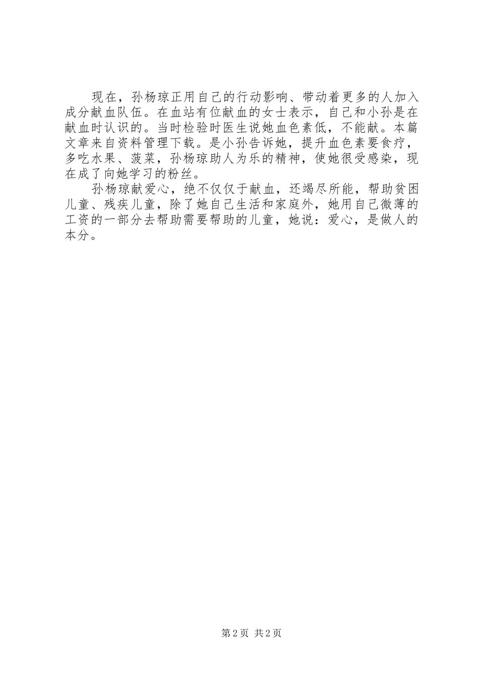2024年无偿献血先进个人事迹_第2页