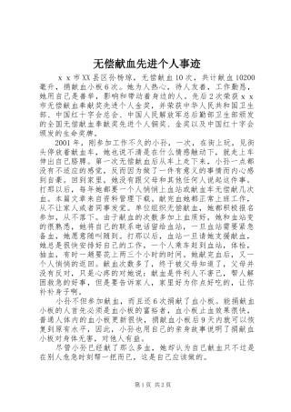 2024年无偿献血先进个人事迹