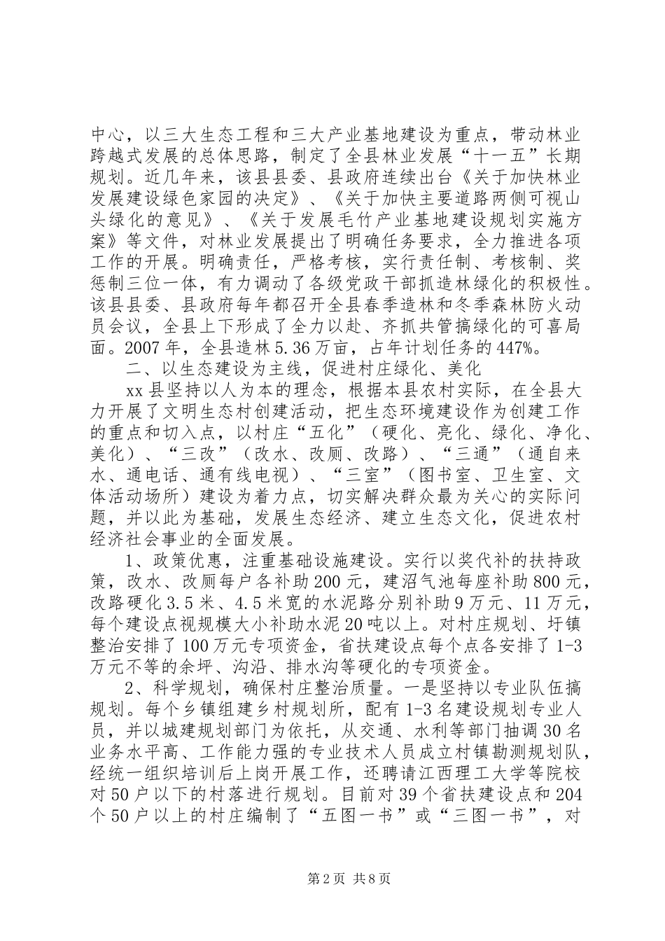 2024年县创建绿色生态县典型材料_第2页