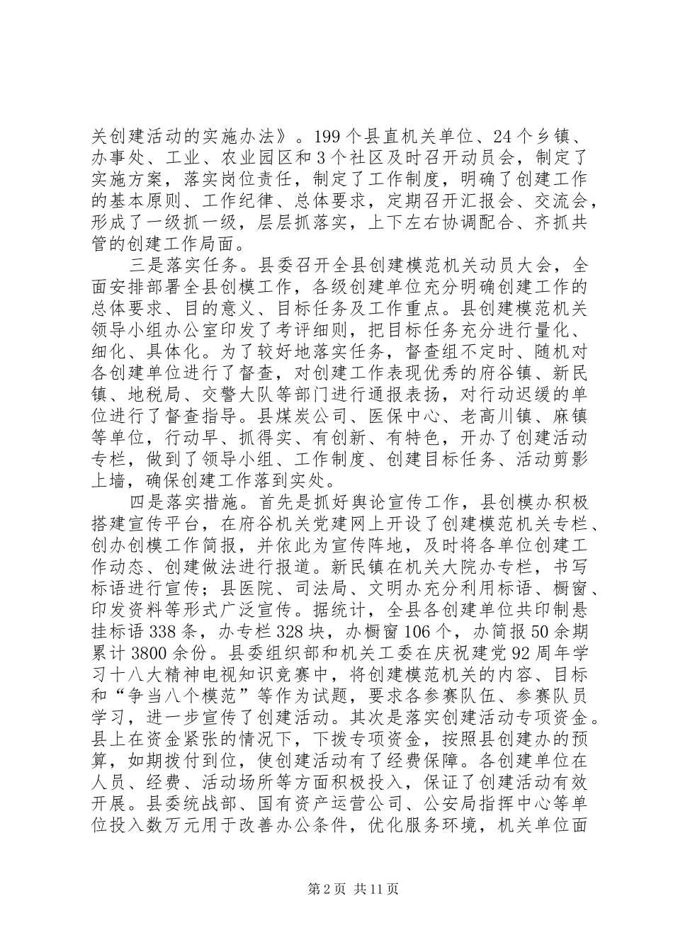 2024年县创建模范机关工作汇报材料_第2页