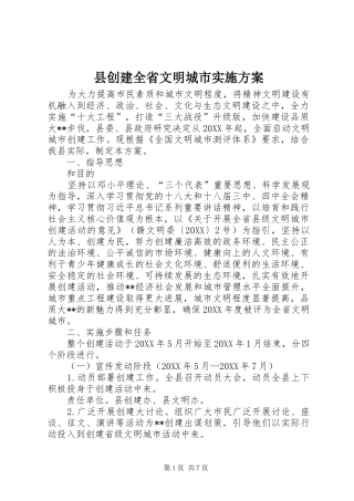 2024年县创建全省文明城市实施方案