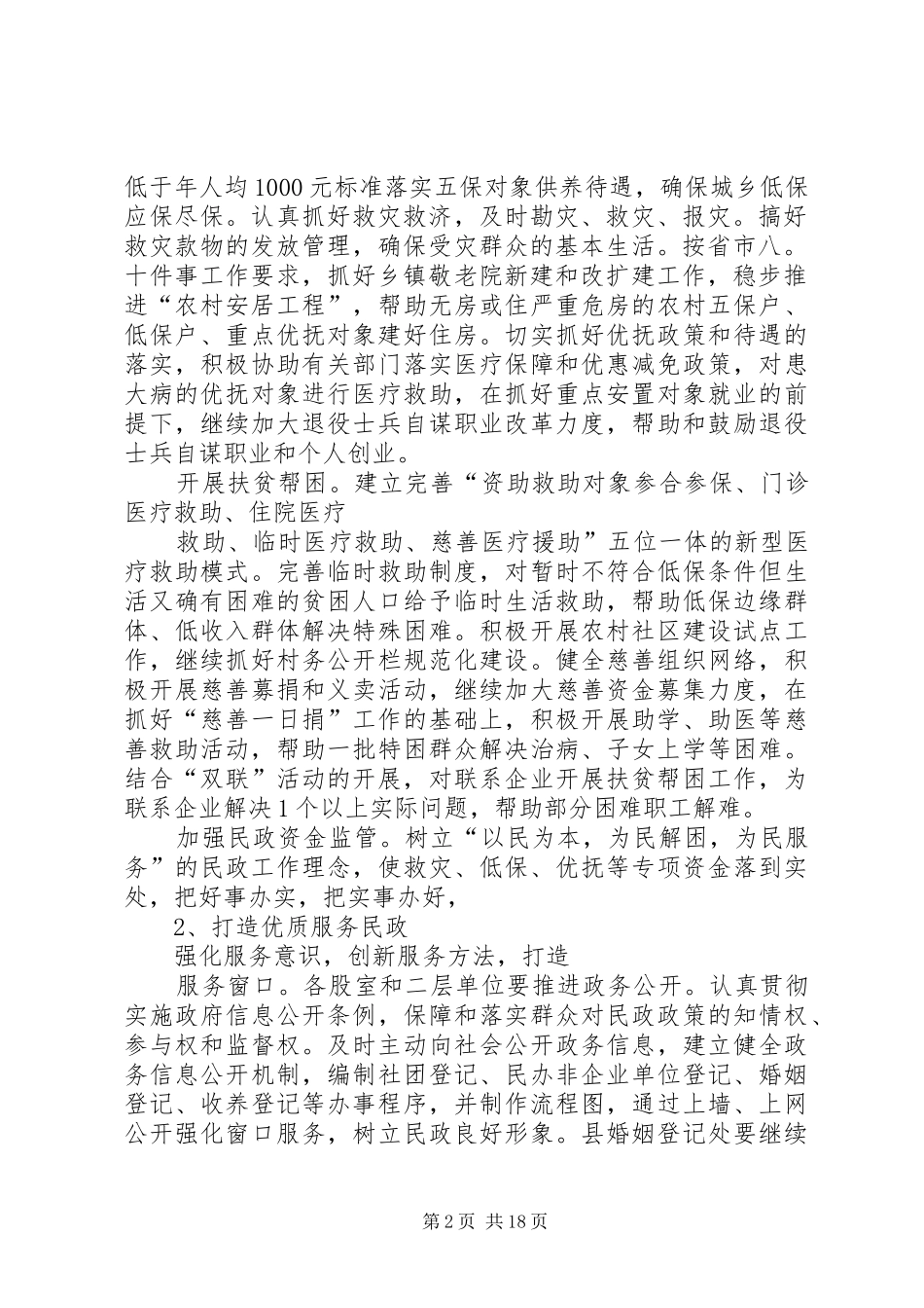 2024年县创建人民满意民政工作实施方案_第2页