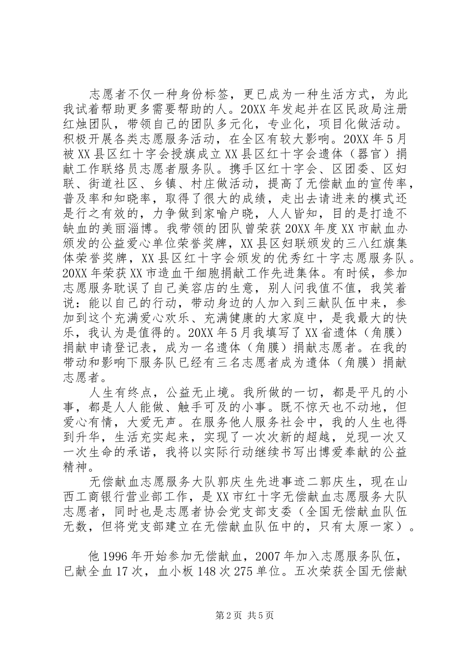 2024年无偿献血志愿者主要事迹材料三篇_第2页
