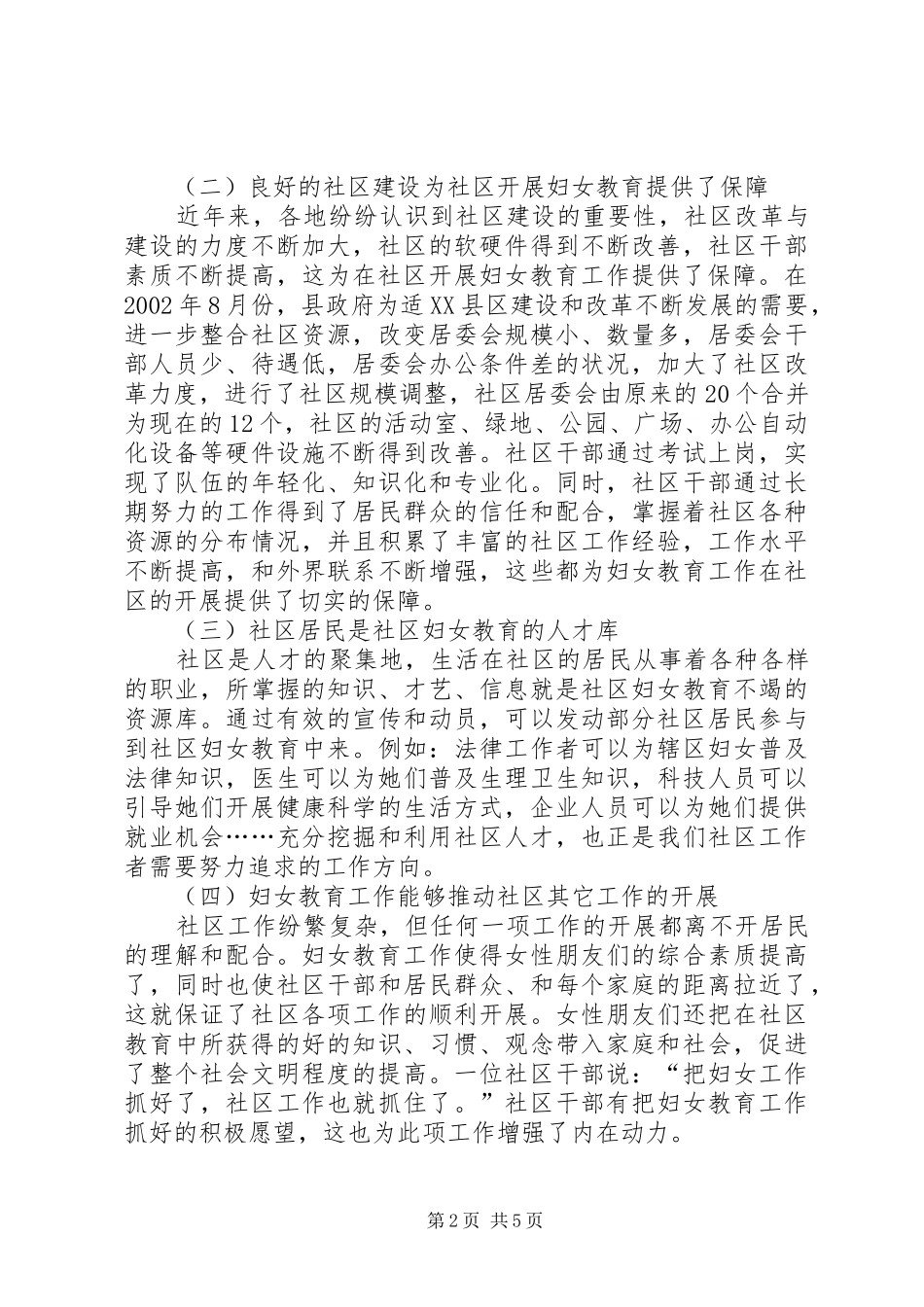 2024年县创建社区妇女活力型报告_第2页