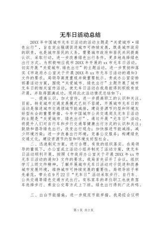 2024年无车日活动总结