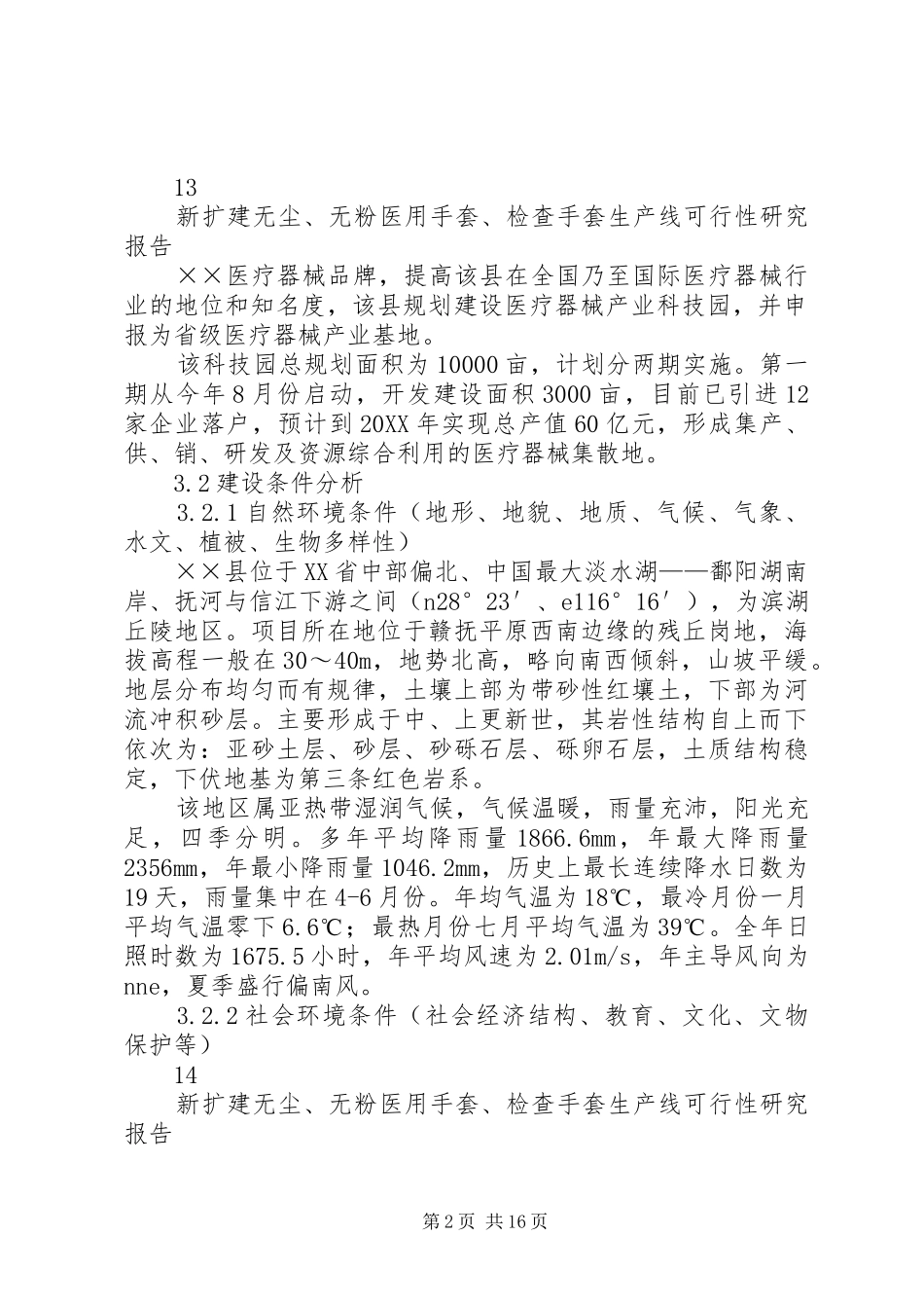 2024年无尘无粉医用手套检查手套生产线可行性研究报告_第2页
