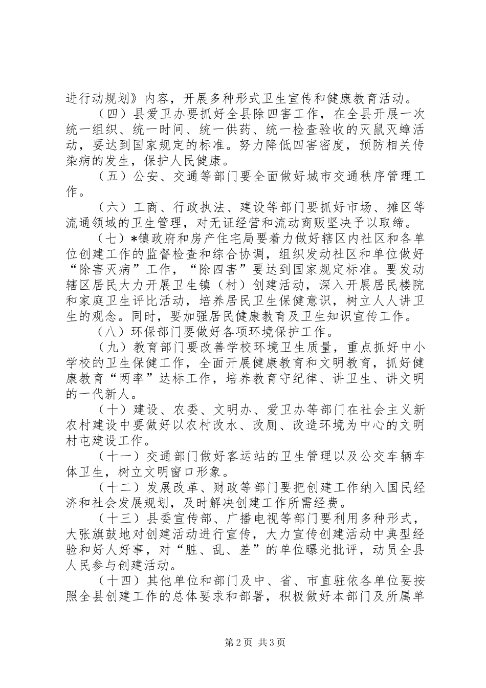 2024年县创建卫生镇工作方案_第2页