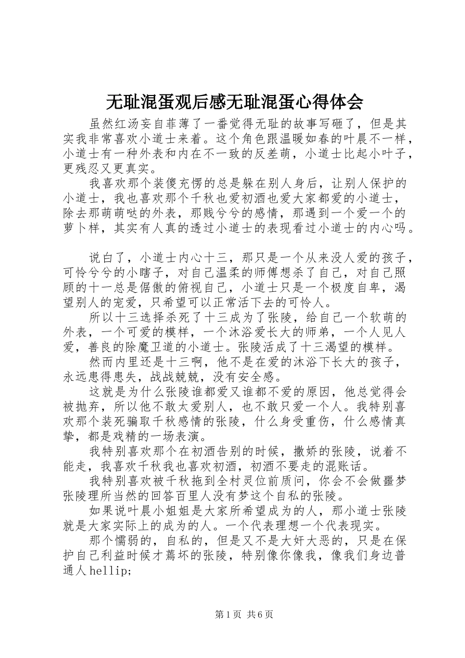 2024年无耻混蛋观后感无耻混蛋心得体会_第1页