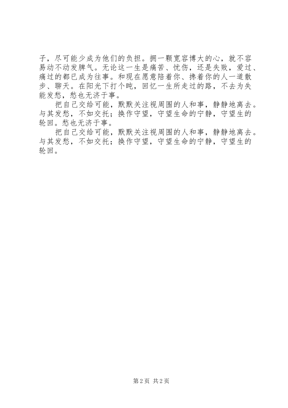 2024年无处安放的老年生活_第2页