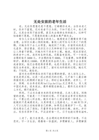 2024年无处安放的老年生活