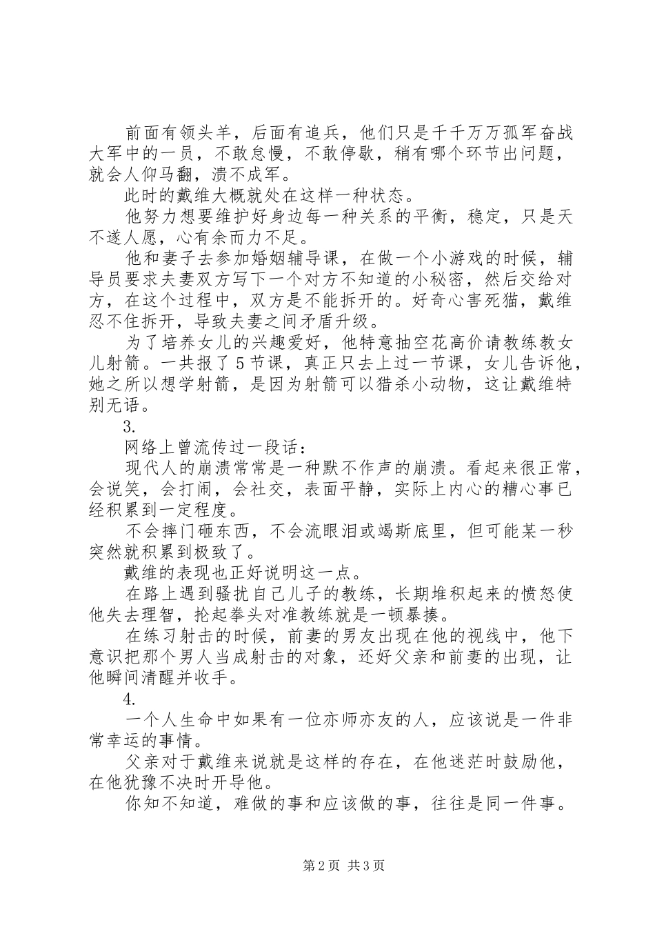 2024年无处安放的中年危机_第2页