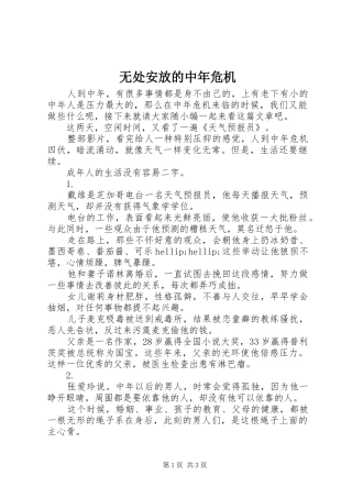 2024年无处安放的中年危机