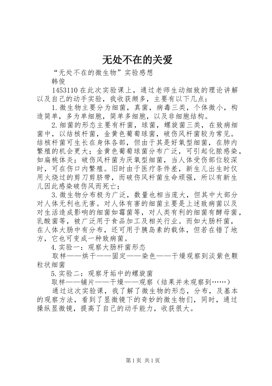 2024年无处不在的关爱_第1页