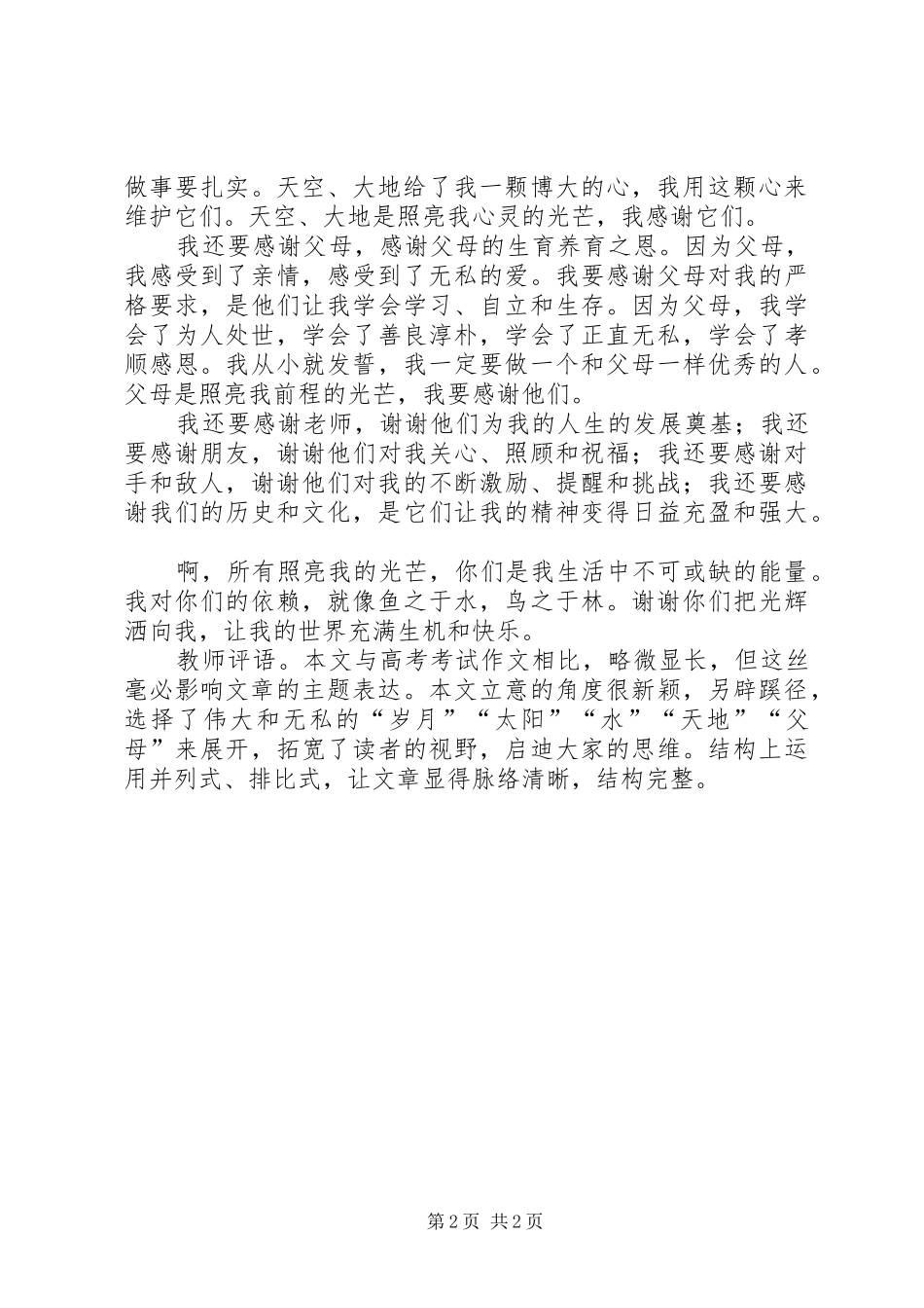 2024年无处不在的光芒_第2页