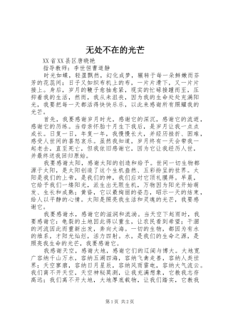 2024年无处不在的光芒