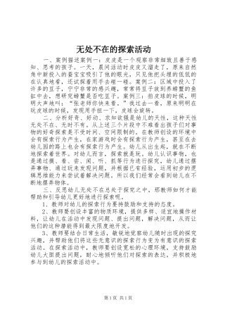 2024年无处不在的探索活动