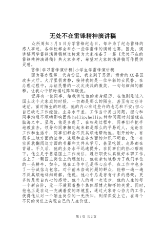 2024年无处不在雷锋精神演讲稿